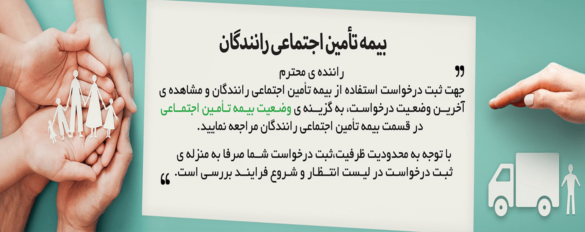 بیمه تامین اجتماعی رانندگان